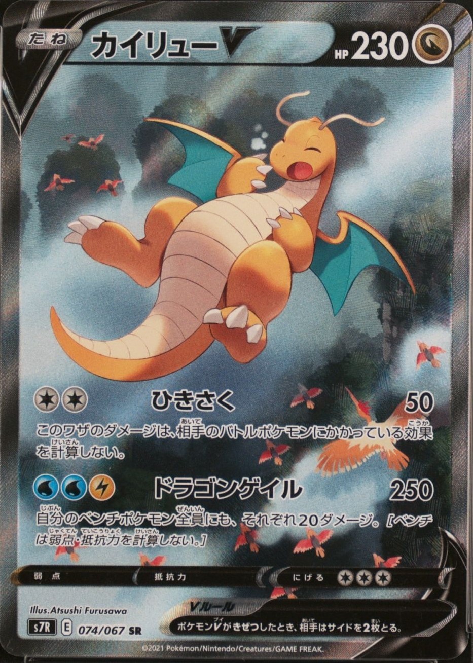 カイリューv sa psa10 ポケカ】カイリューV SA (PSA10)