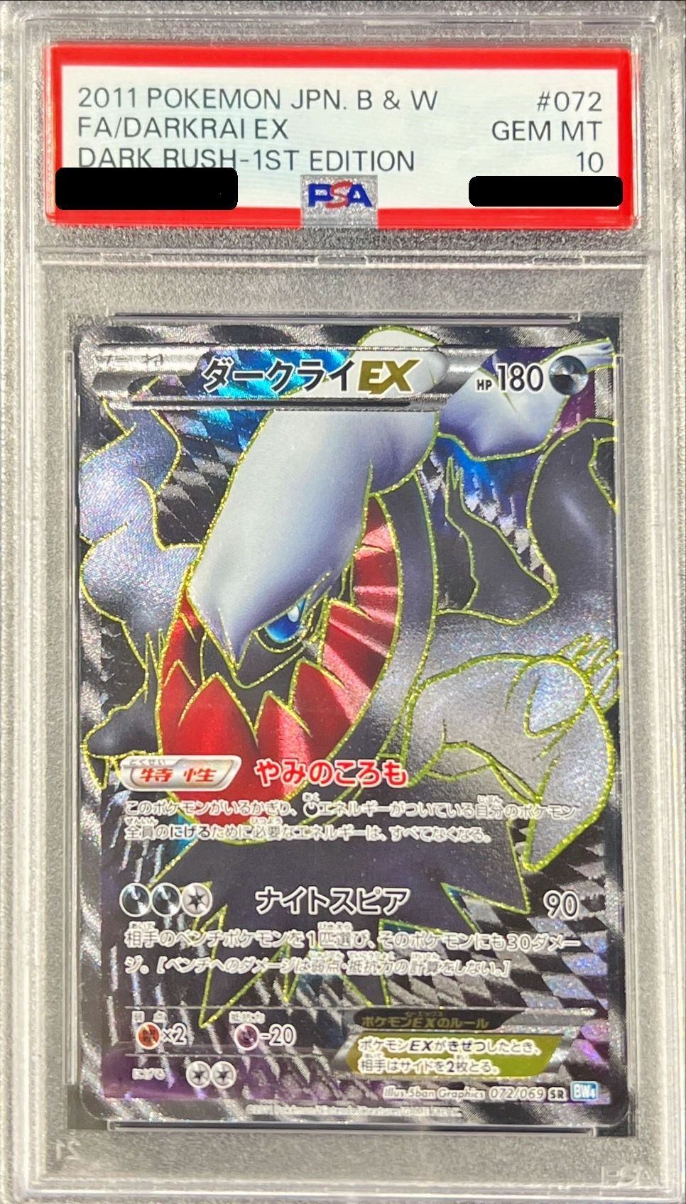 ダークライEX bw sr psa10 psa鑑定 1st 1ed ダークライEX bw sr psa10