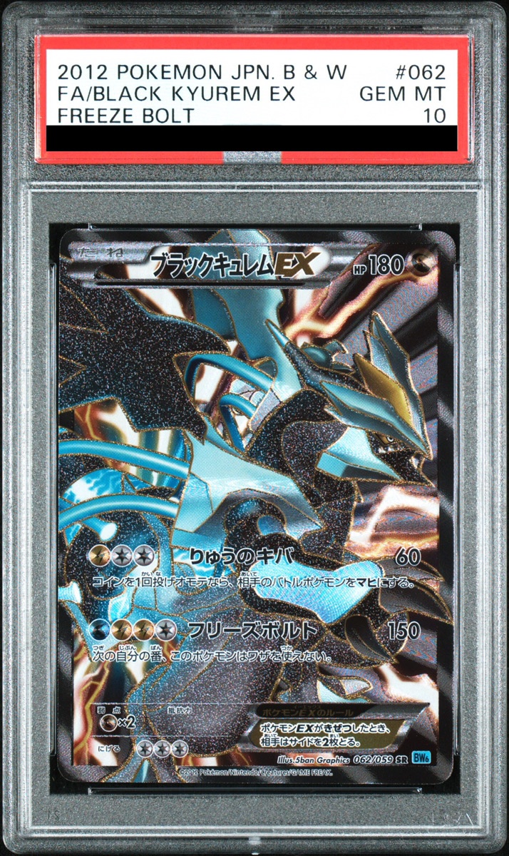 超希少アンリミ PSA10】ブラックキュレムEX SR BW6 超希少アンリミ