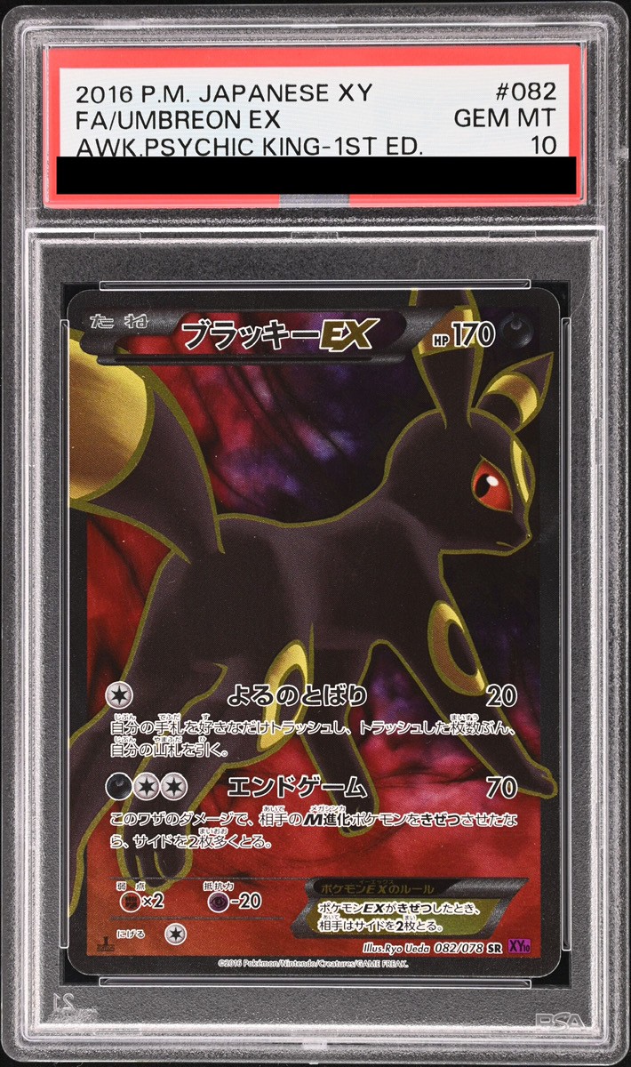ブラッキーEX SAR PSA10 ブラッキーex sar psa10