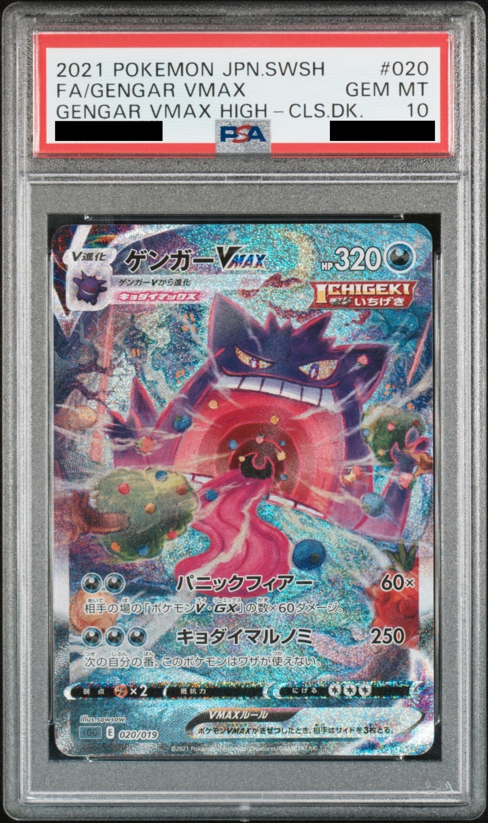 PSA10】 ゲンガーVMAX 《SA》 {020/019} [SGG/ハイクラスデッキ
