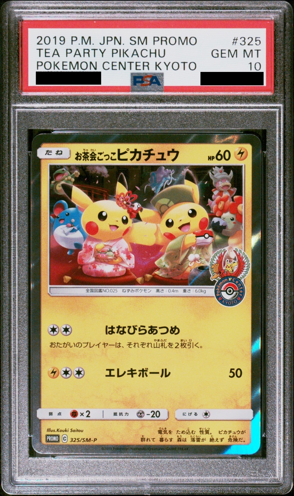 漫才ごっこピカチュウ 407/SM-P 鑑定品 PSA10 PSA10】漫才ごっこ