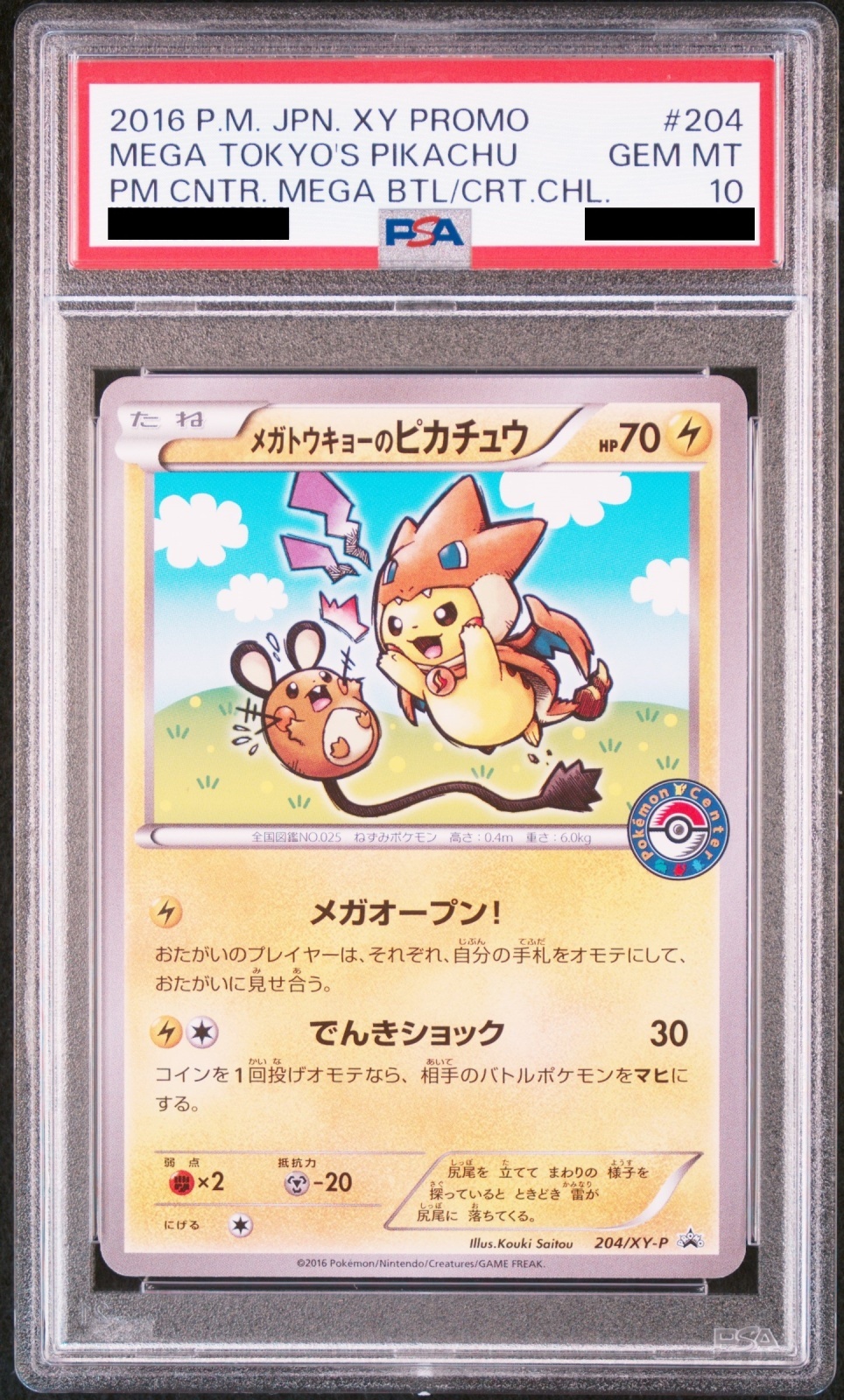 PSA9 メガトウキョーのピカチュウ xy PROMO プロモ ポケモンセンター