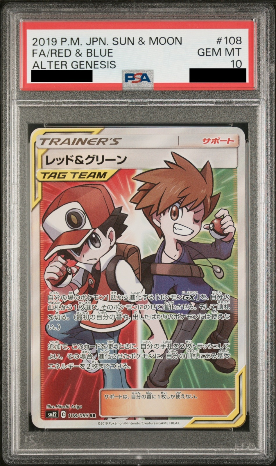 ポケモンカード グリーンの戦略 sr psa10 1円スタート】グリーンの戦略