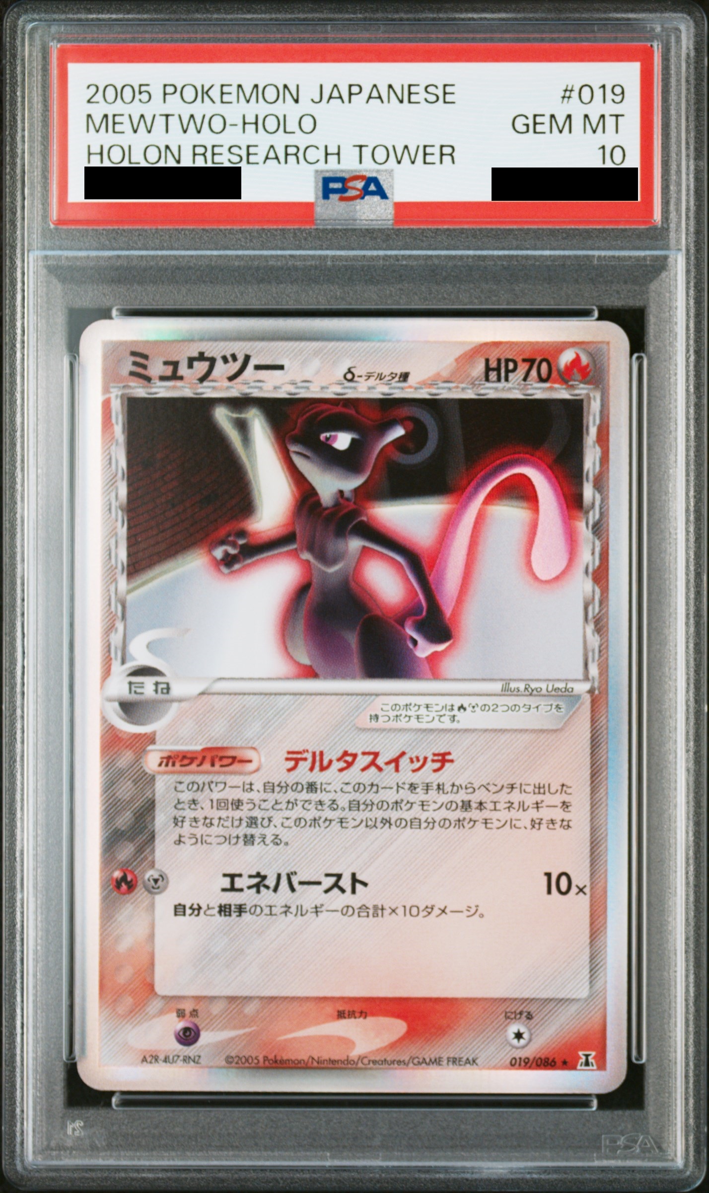 PSA10】ミュウツーδ種 (-) {019/086} [PCG6] - magi通販【ポケモン