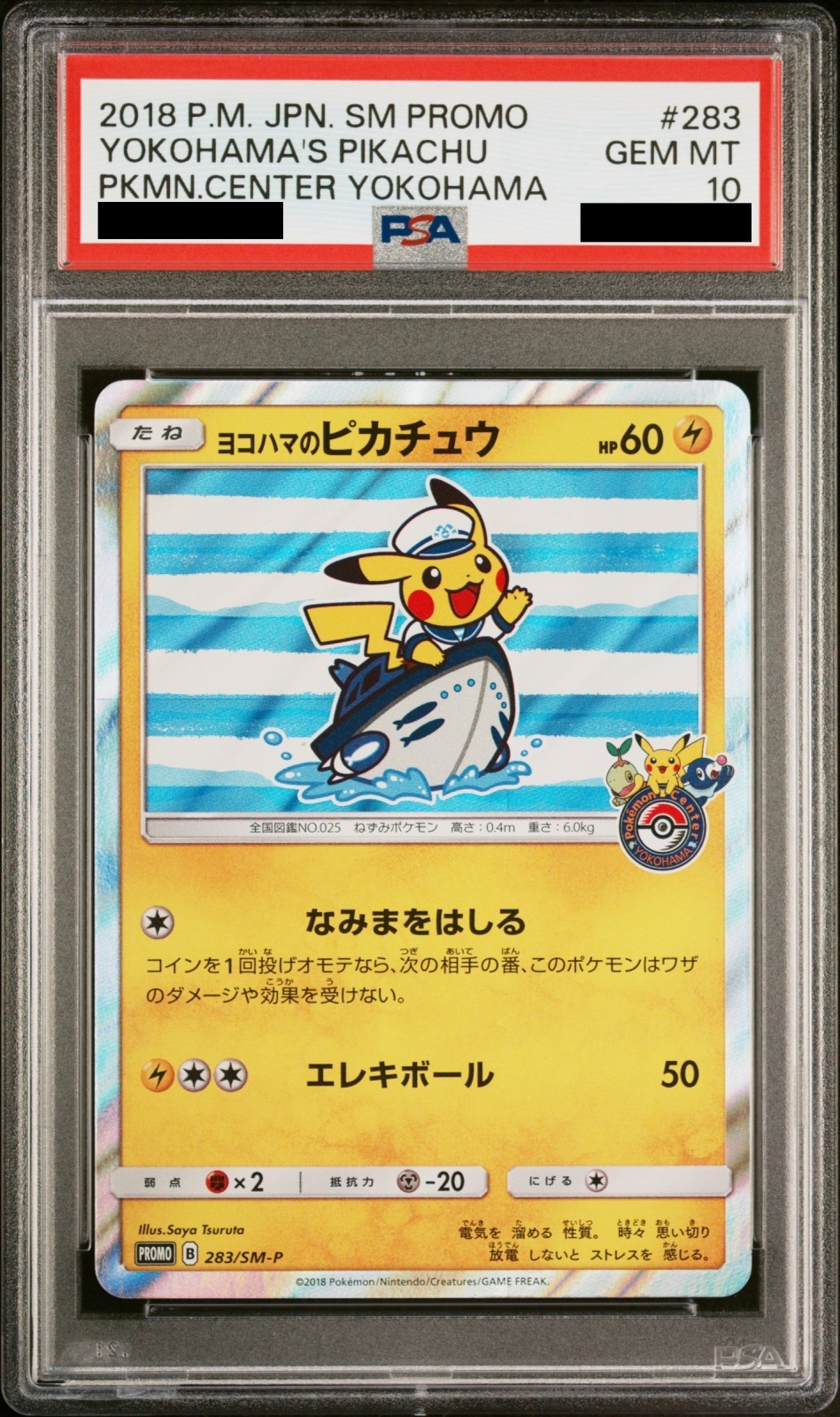 ヨコハマのピカチュウ 283/SM-P PSA10 PSA10】 ヨコハマのピカチュウ
