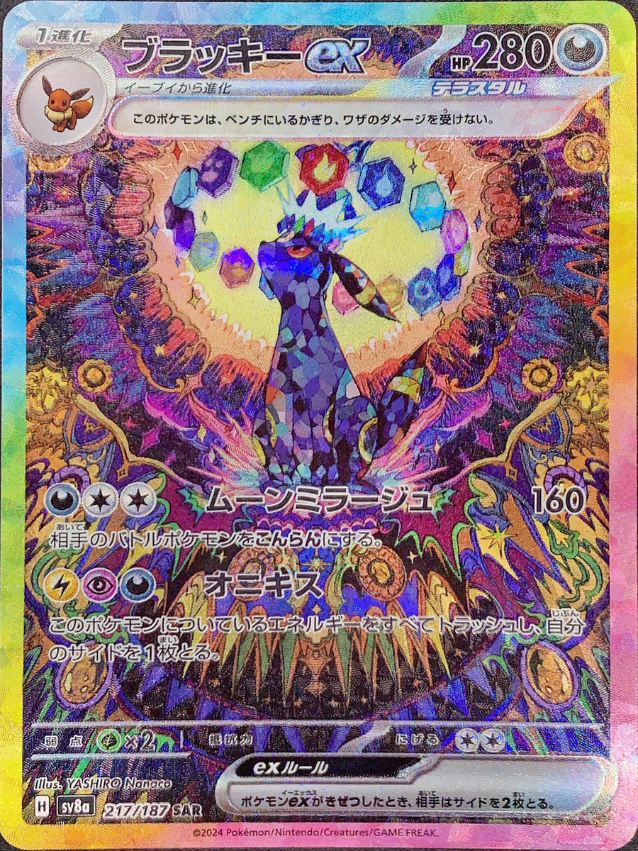 ブラッキーex (SAR) {217/187} [SV8a/テラスタルフェスex] [SV] - magi
