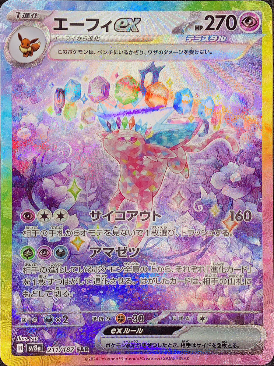 エーフィ ex SAR 】ポケモンカード PSA10 テラスタルフェスex