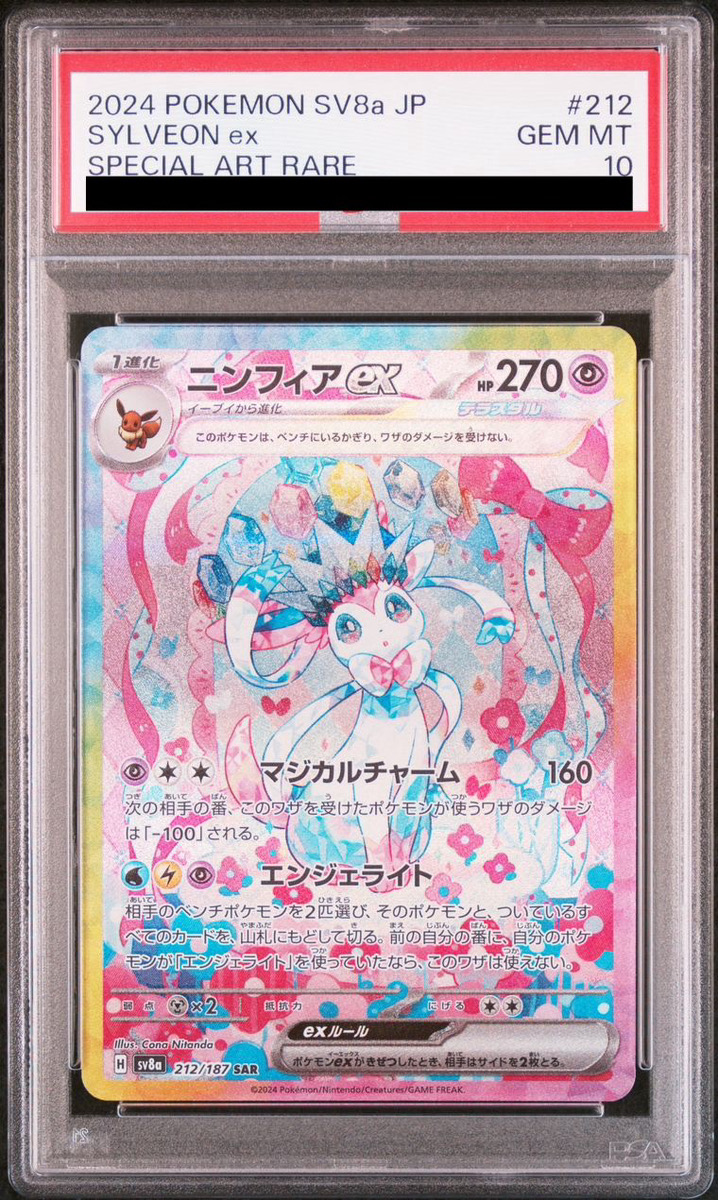ポケモンカード テラスタルフェスex イーブイ3連番 PSA10 PSA10