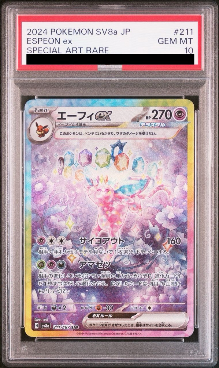 ポケモンカード / ブラッキー ex sar / psa10 /テラスタルフェス
