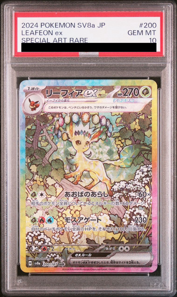 PSA10】リーフィアex SAR 200 テラスタルフェスex