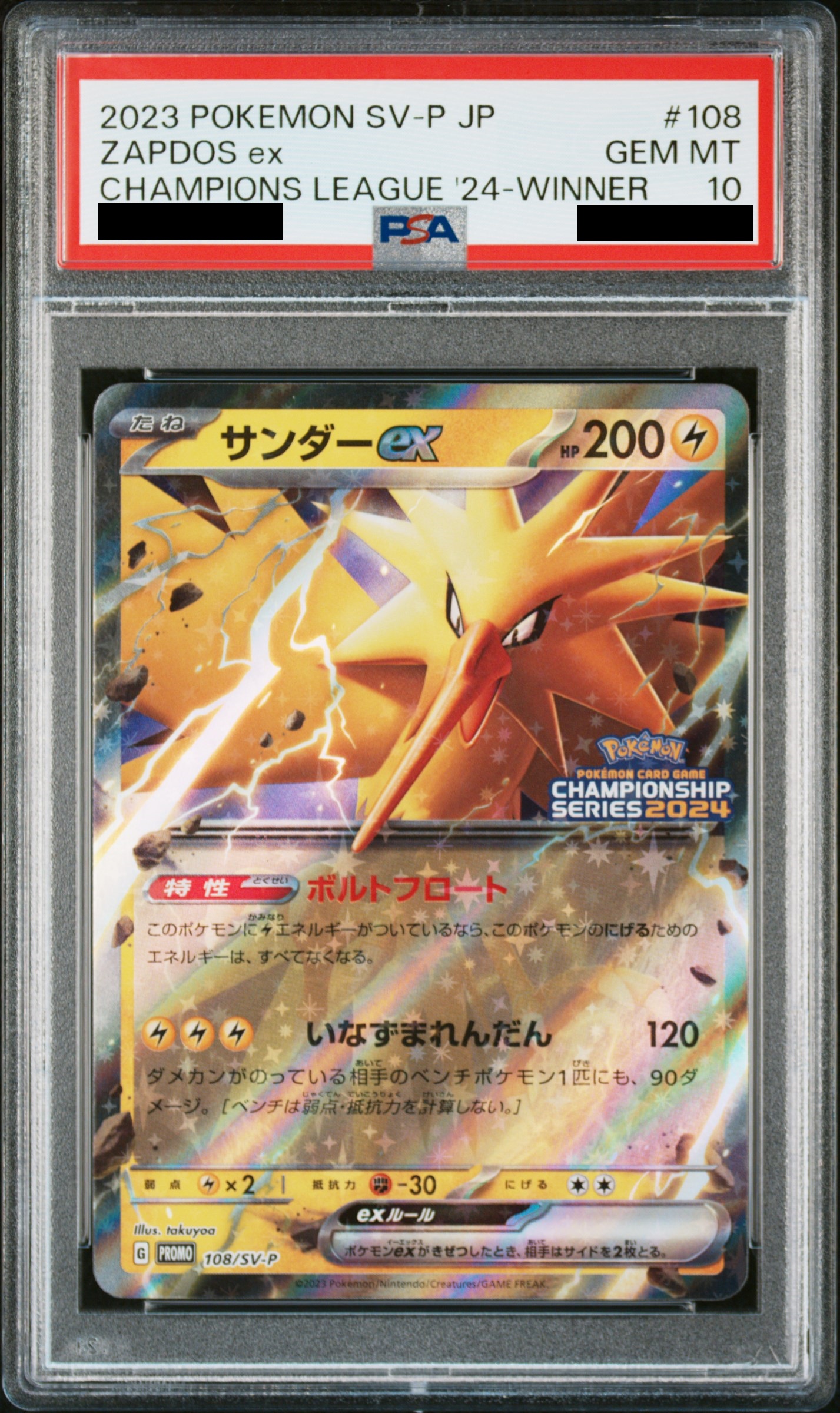 ポケモン PSA10 サンダーex 最新 SAR ポケカ☆サンダーex SAR PSA10