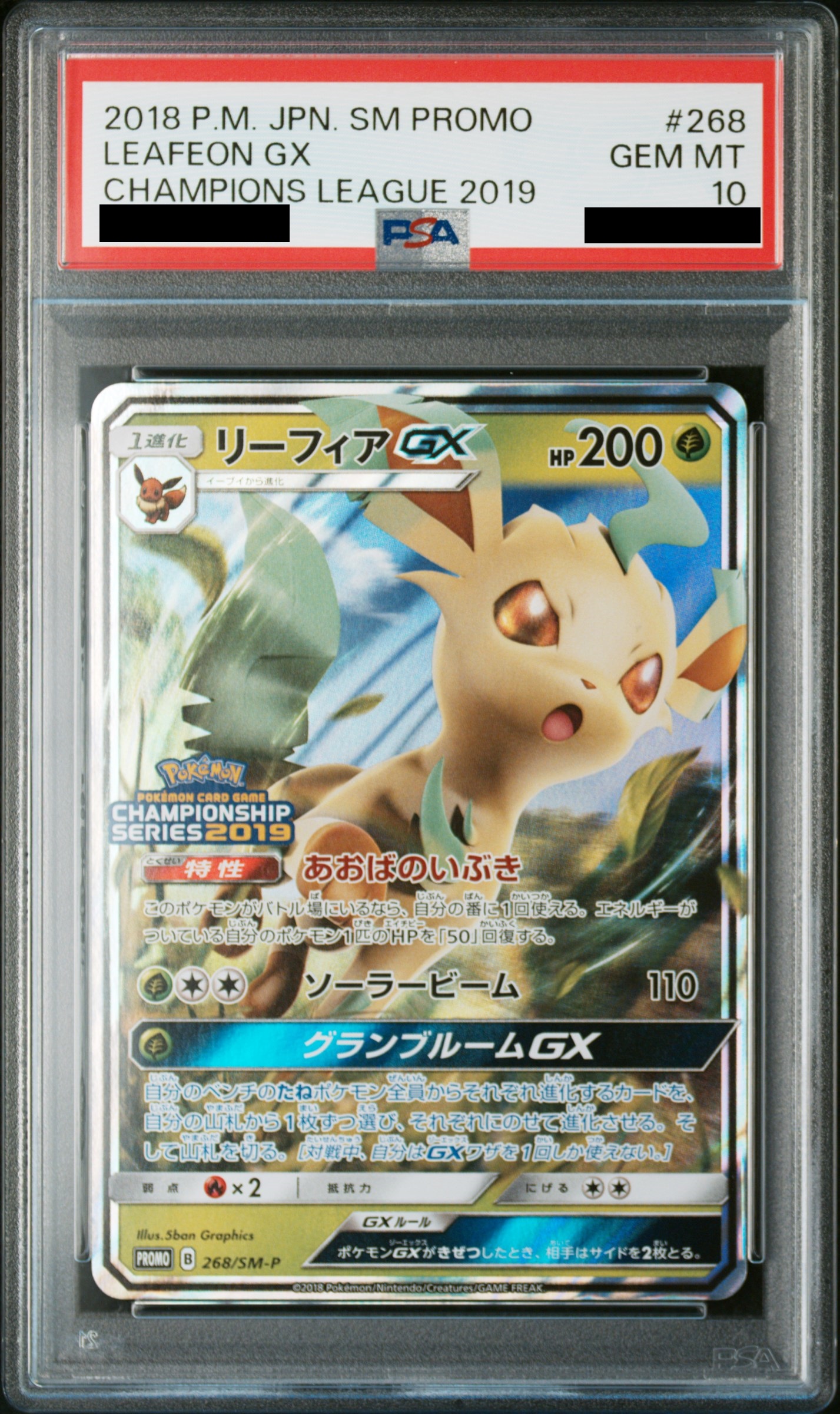 エーフィGX エーフィGX CL プロモ チャンピオンズリーグ2018 124/SM-P