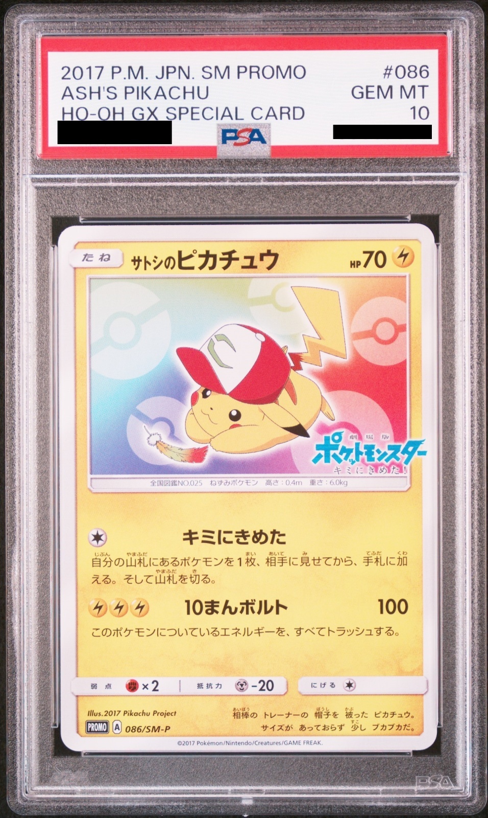ポケモンカード ポケカ サトシのピカチュウ 086/SM-P PROMO PSA10