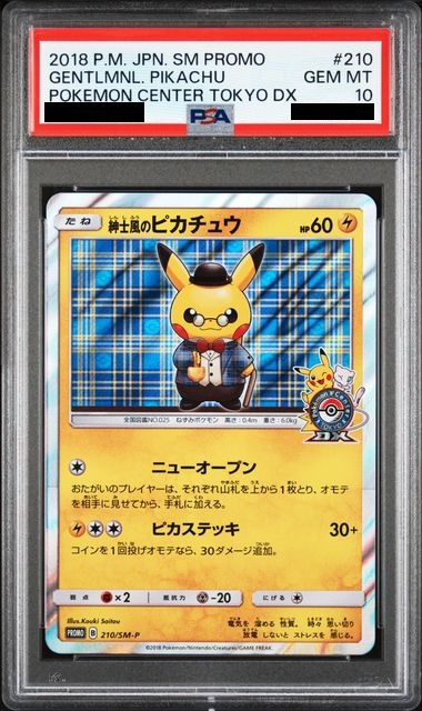 PSA10】ピカチュウ プロモ フレンドリーショップ PSA10】ピカチュウ
