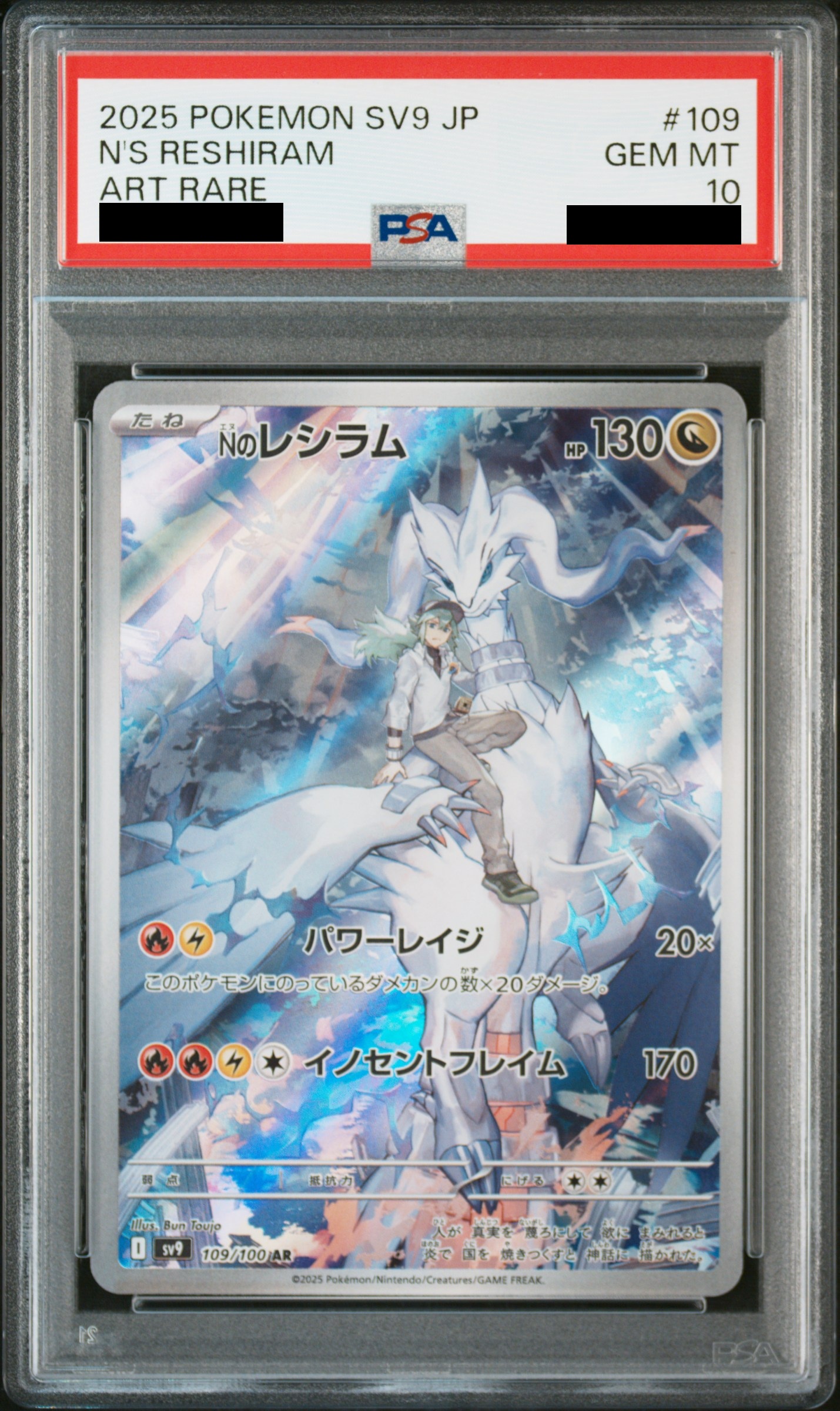 レシラムex ショップ PSA10 2025 ポケモン レシラムex PSA10 2025