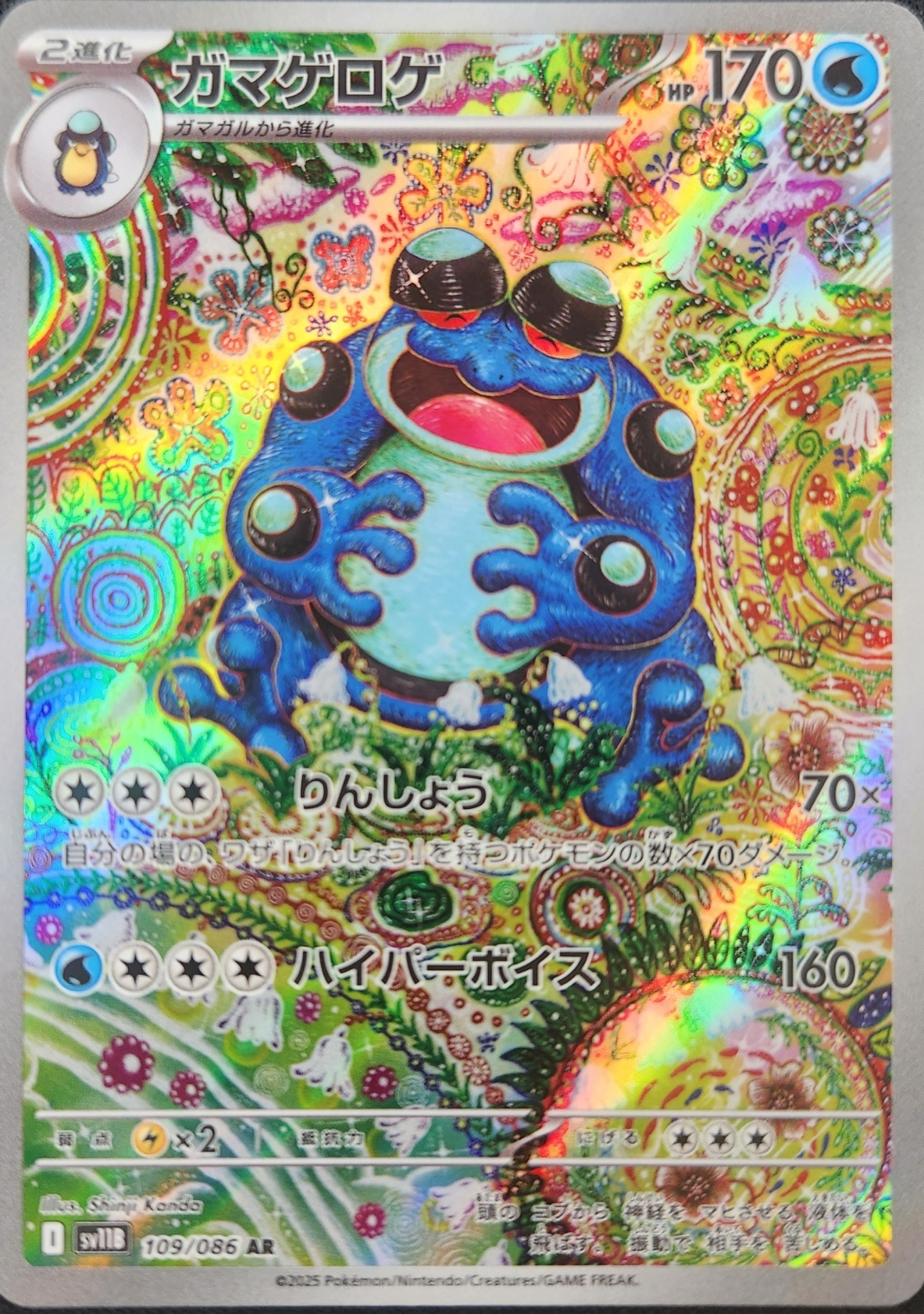茂*k様 ポケモンカードAR 23枚セットまとめ売り ガマゲロゲ 茂*k様