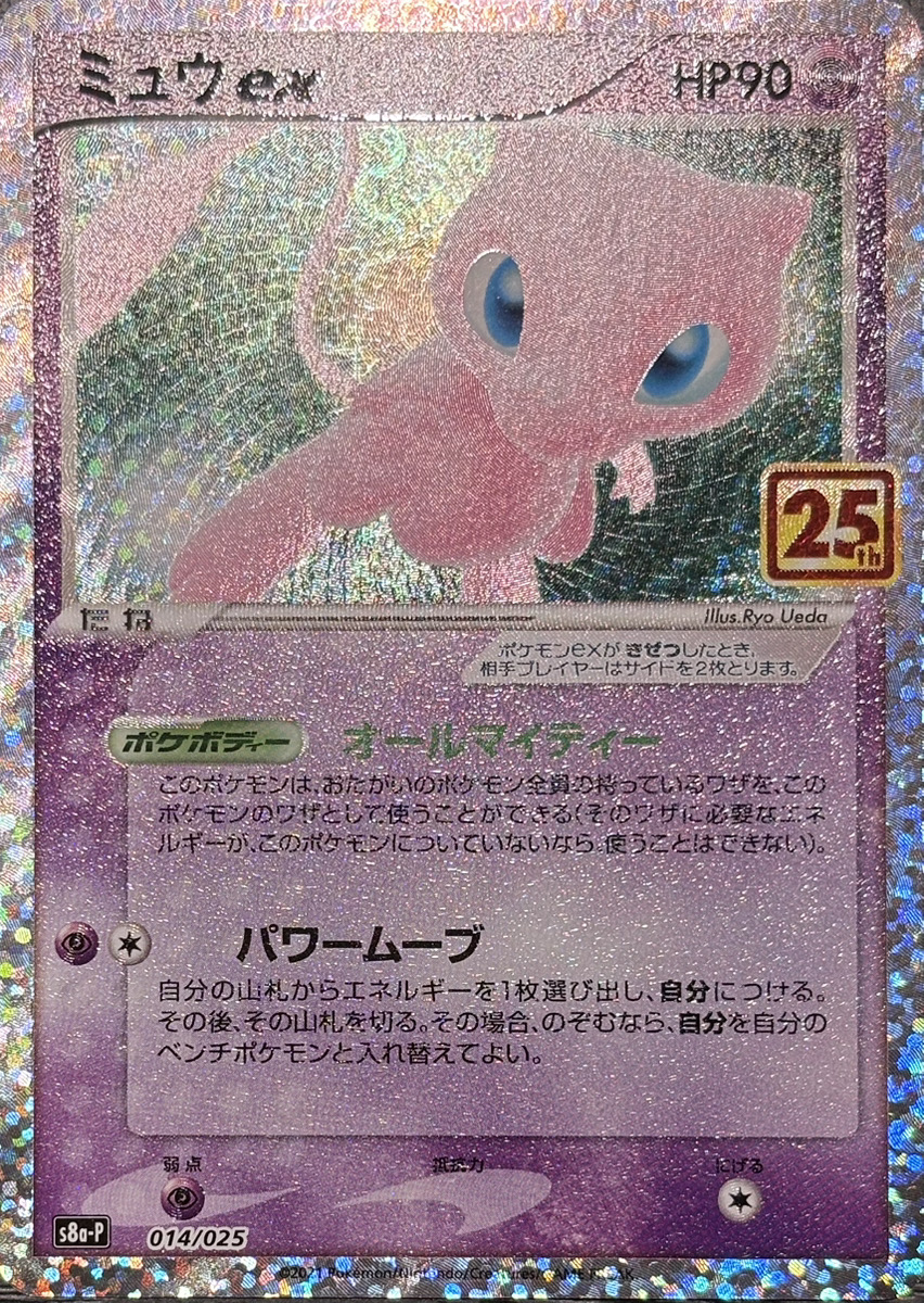 PSA10 ミュウ UR 25th ポケモンカード PSA10】ミュウex 25th