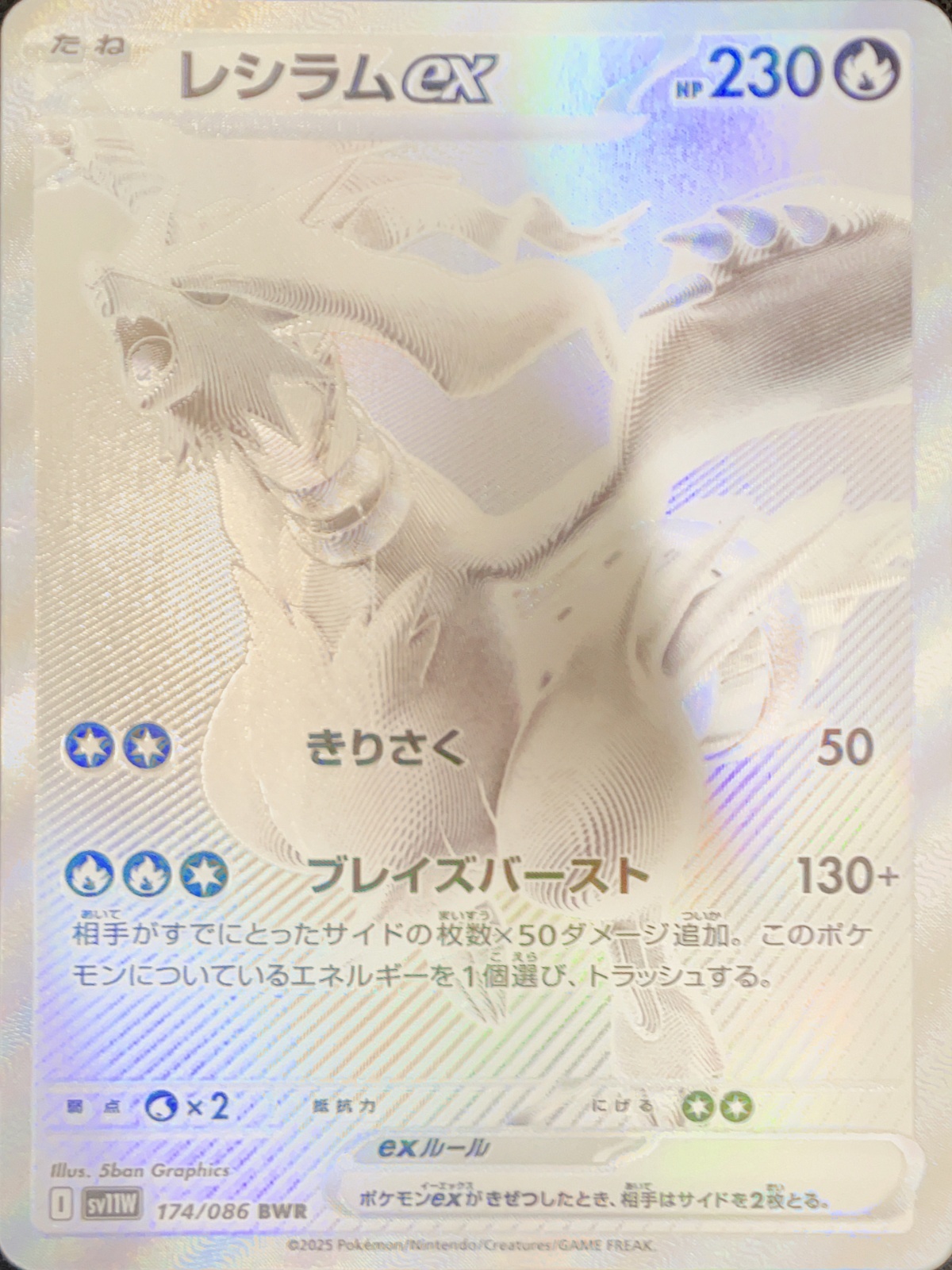 レシラムex BWR [SV11W 174/086](PSA10) レシラムex BW RARE PSA10 PSA