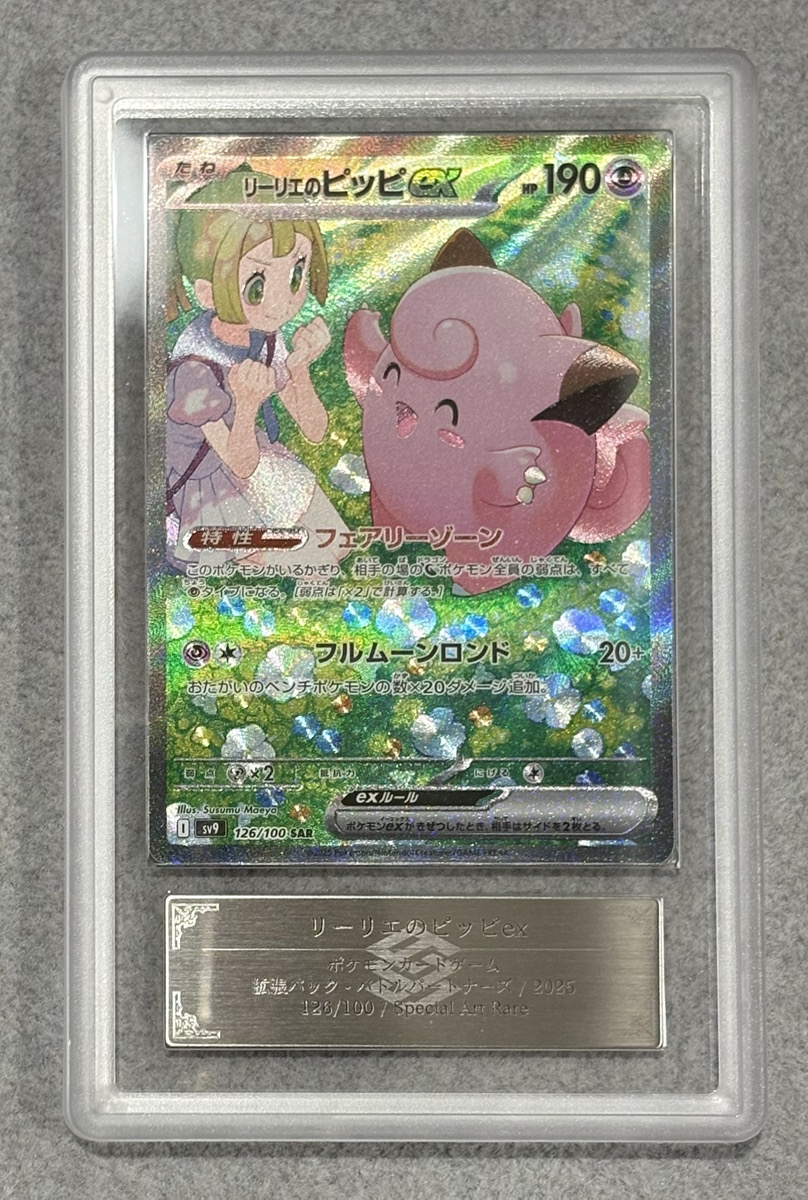 リーリエのピッピex sar アブリボンar 美品】リーリエのピッピex SAR