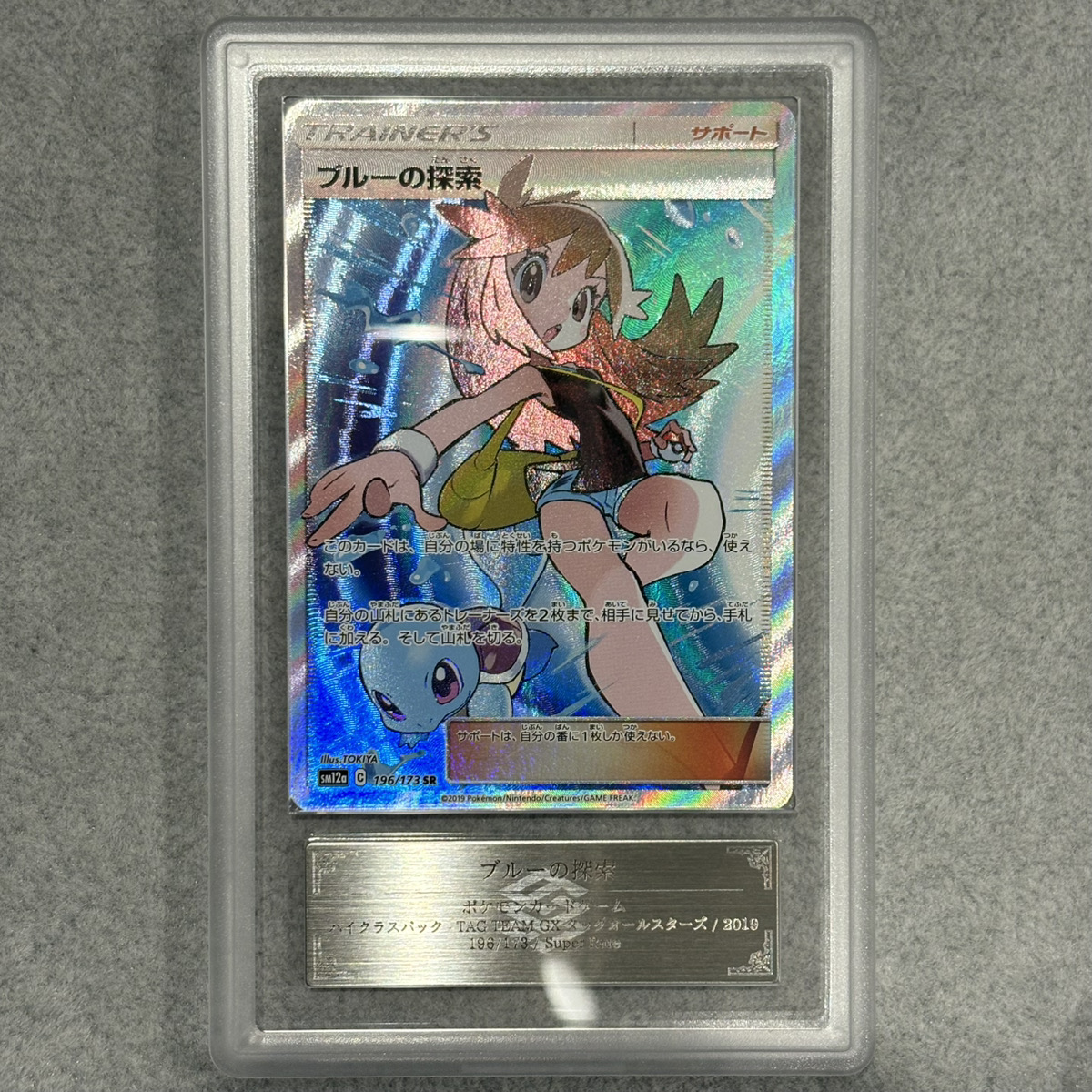 ポケモンカード ブルーの探索 #196 GEM MT 10 ポケモンカード ブルーの