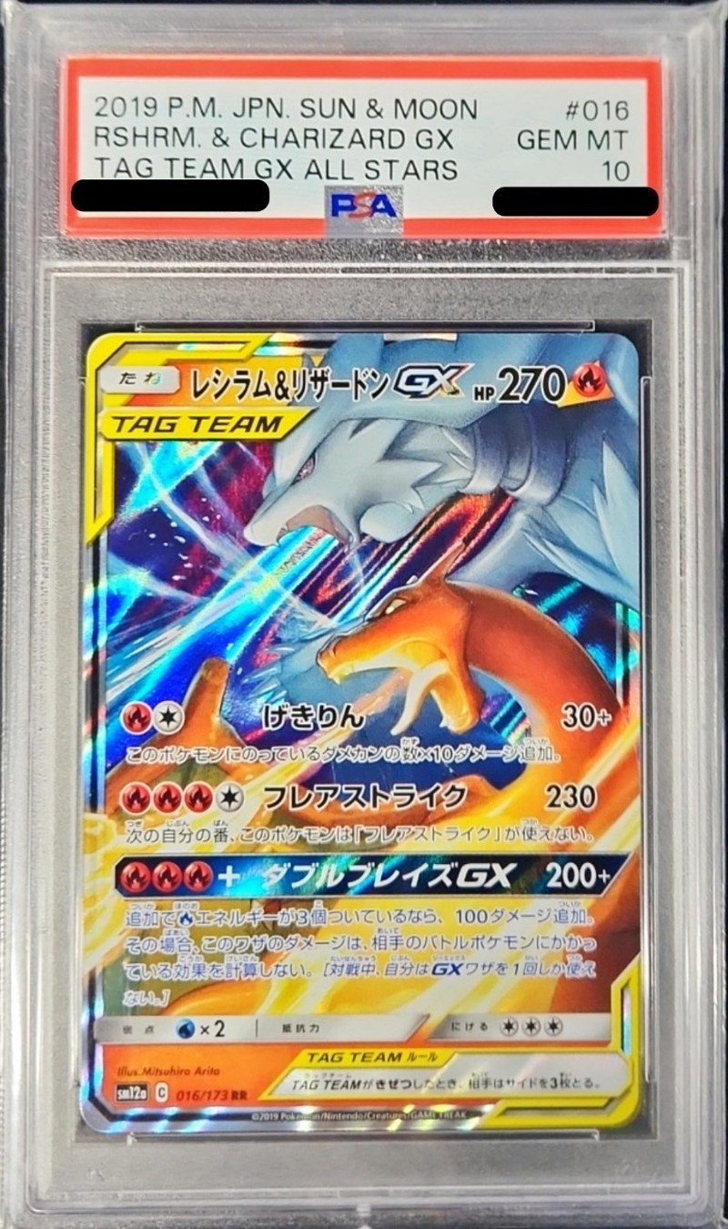 PSA10】 レシラム&リザードンGX (RR) {016/173} [SM12a/タッグ