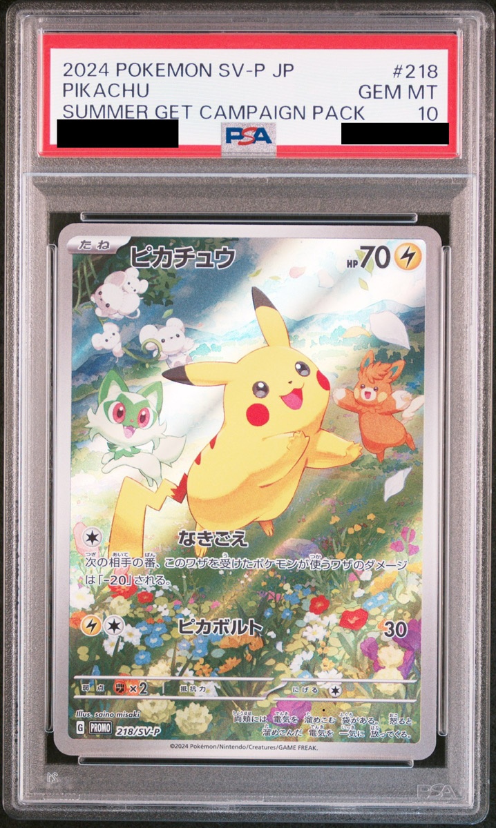 ポケモンカード PSA10 ピカチュウ AR ピカチュウ AR PSA10