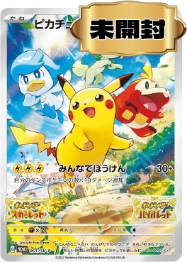 ポケモンカード ピカチュウ 未開封 ピカチュウ 《AR仕様》 ＜未開封