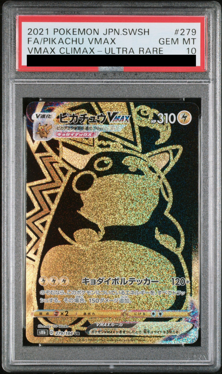 ポケモンカード ピカチュウVMAX psa10 114/100 HR PSA10】ピカチュウ