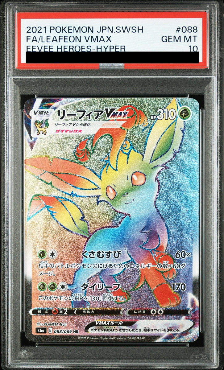 リーフィアvmax sa psa10 PSA10】 リーフィアVMAX (HR) {088/069} [S6a