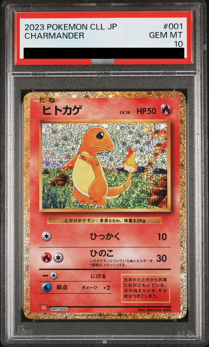 PSA10 ヒトカゲ・リザード・リザードンsar 151 3連番 ヒトカゲ