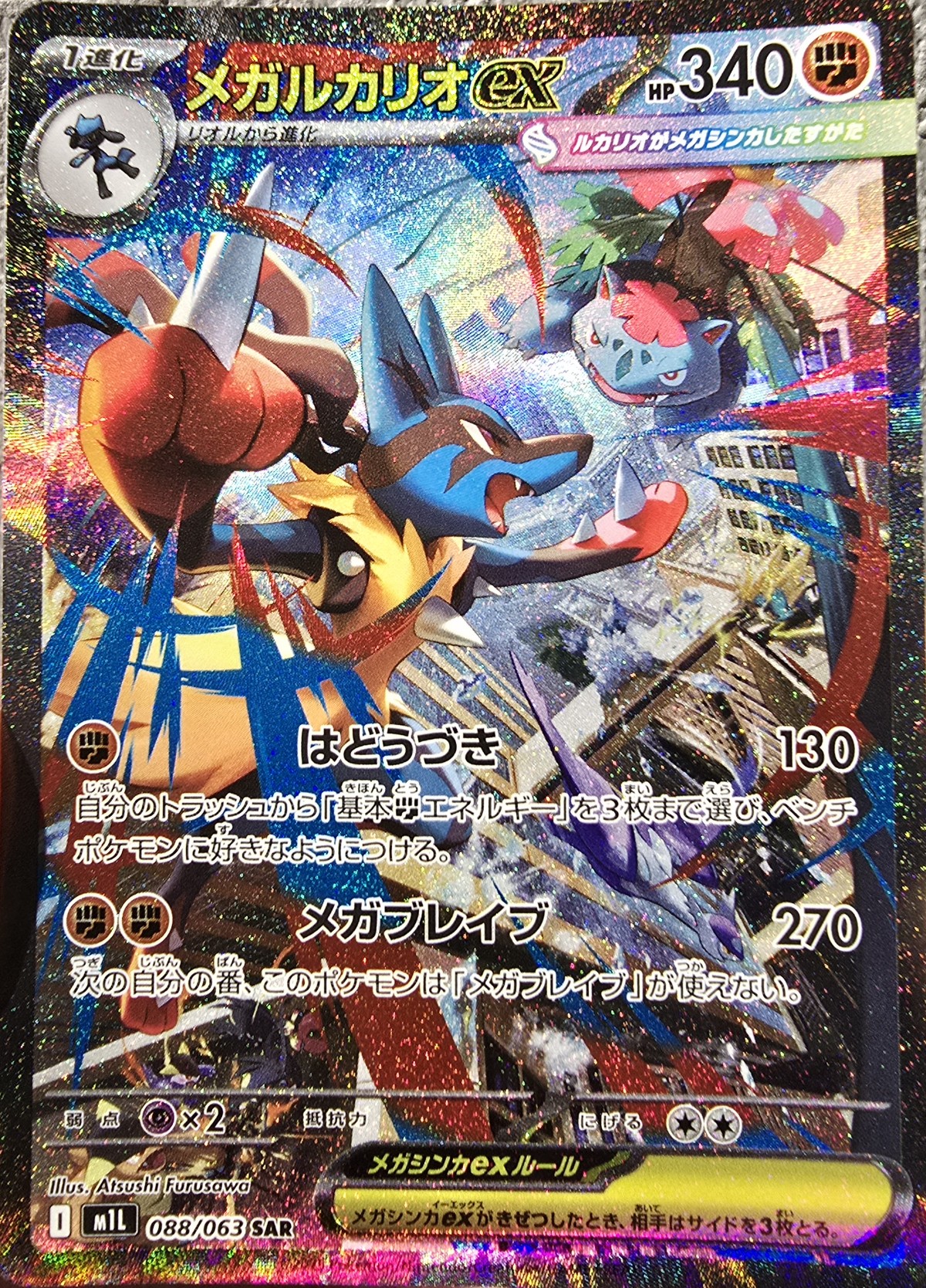 PSA10】メガルカリオex mur メガブレイブ PSA10】 メガルカリオex mur