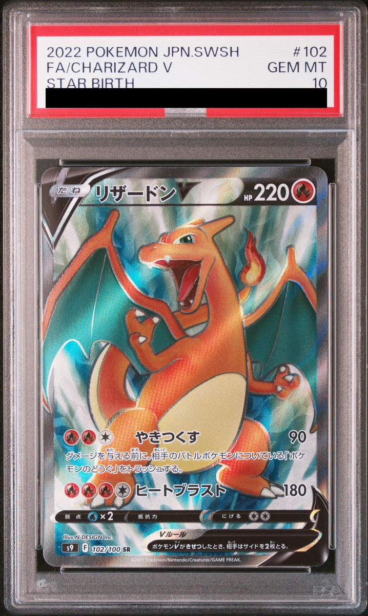 リザードンV SR S9 スターバース 注文 103/100