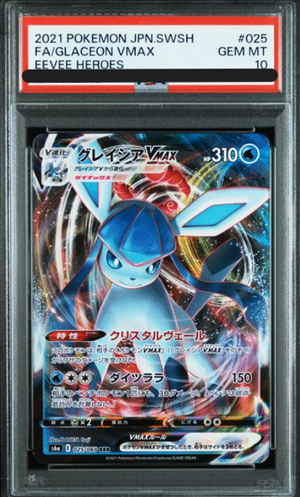 最安値】グレイシアVMAX HR S6a 091/069 PSA10 最安値】グレイシアVMAX