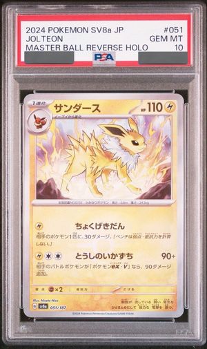PSA10】 サンダース (マスターボールミラー) {051/187} [SV8a/テラス