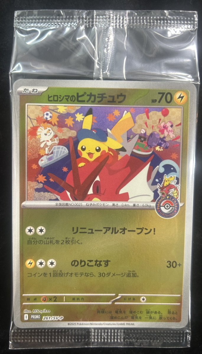 ヒロシマのピカチュウ ＜未開封＞ (プロモ) {261/SV-P} [SV] - magi
