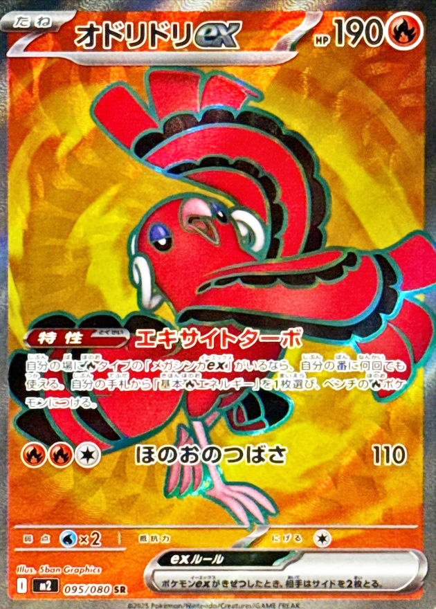 メガリザードンxex mur m2 116/080 インフェルノx 美品】インフェルノX