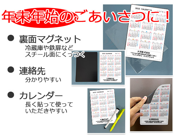 期間限定！名入れサービスカレンダーマグネット】テンプレート