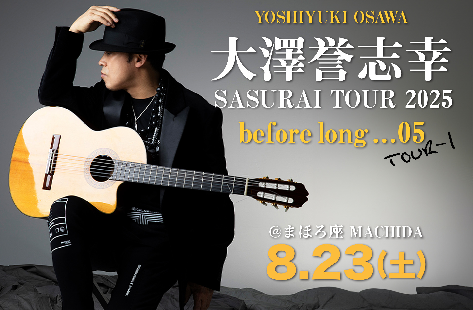 大澤誉志幸SASURAI TOUR 2025before long…05 tour-1 ｜ まほろ座MACHIDA