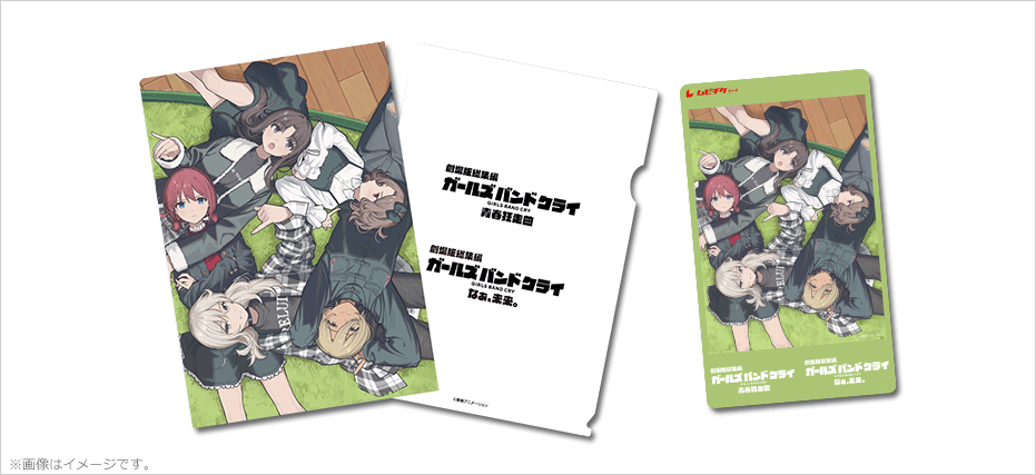 劇場版総集編 ガールズバンドクライ 【前編】 青春狂走曲／【後編