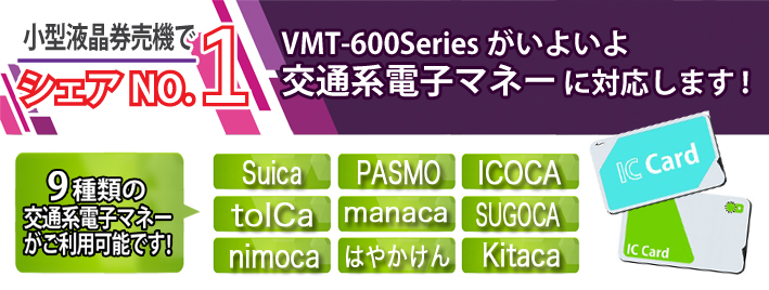 券売機 Operal VMT-600 Series | 【マミヤ・オーピー株式会社】