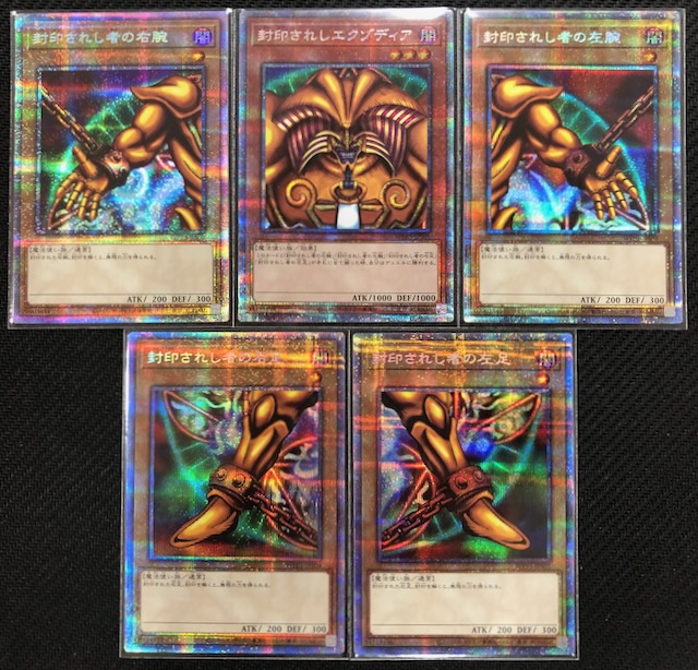 PSA10】！5連番！ 遊戯王 封印されしエクゾディア プリシク プリズマ