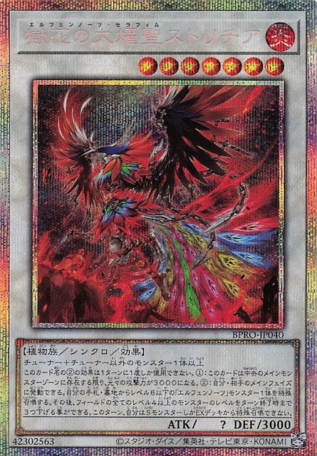 レヴシャドールフュージョン プリズマティックシークレットレア1枚 凍