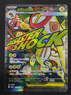 MEGAドリームex MA】メガルチャブルex 229/193 - マナソース