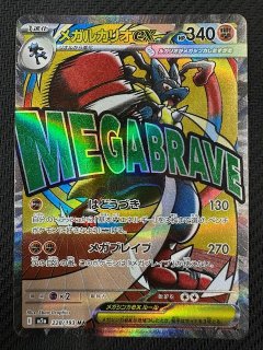 MEGAドリームex MA】メガリザードンex 223/193 - マナソース