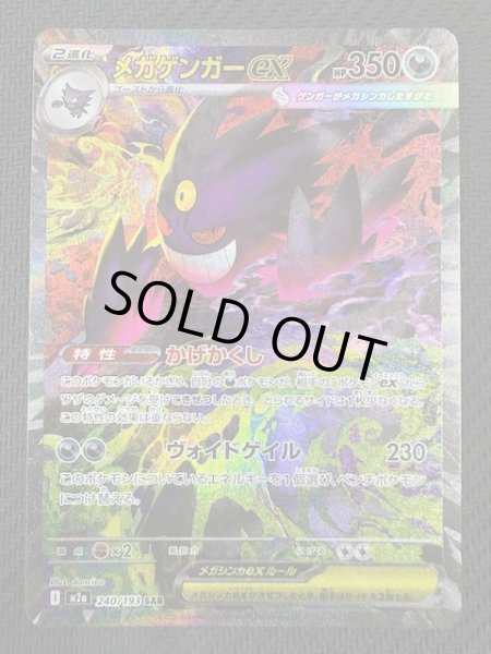 MEGAドリームex SAR】メガゲンガーex 240/193 - マナソース