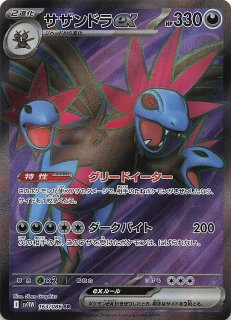 ホワイトフレア SAR】サザンドラex 171/086 - マナソース