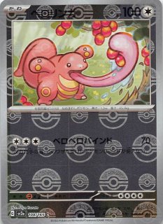 ポケモンカード151 C】ベロリンガ 108/165 - マナソース