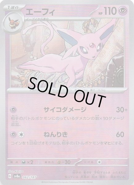 ミラー仕様 テラスタルフェスex】エーフィ 062/187 - マナソース