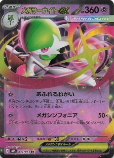 メガシンフォニア SAR】メガサーナイトex 087/063 - マナソース